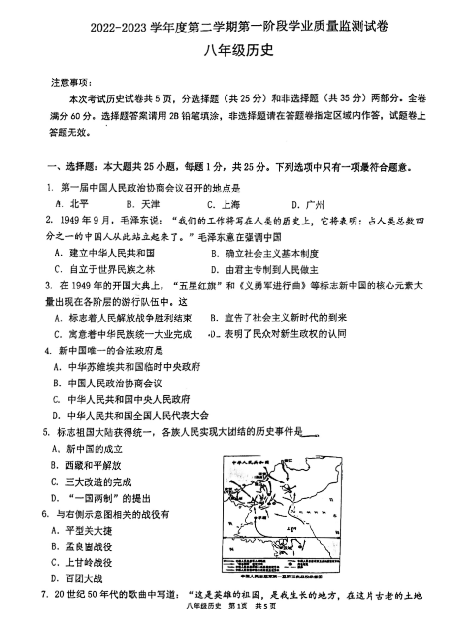 江苏省南京市秦淮区2022-2023八年级初二下学期历史期中试卷+答案.pdf_第1页