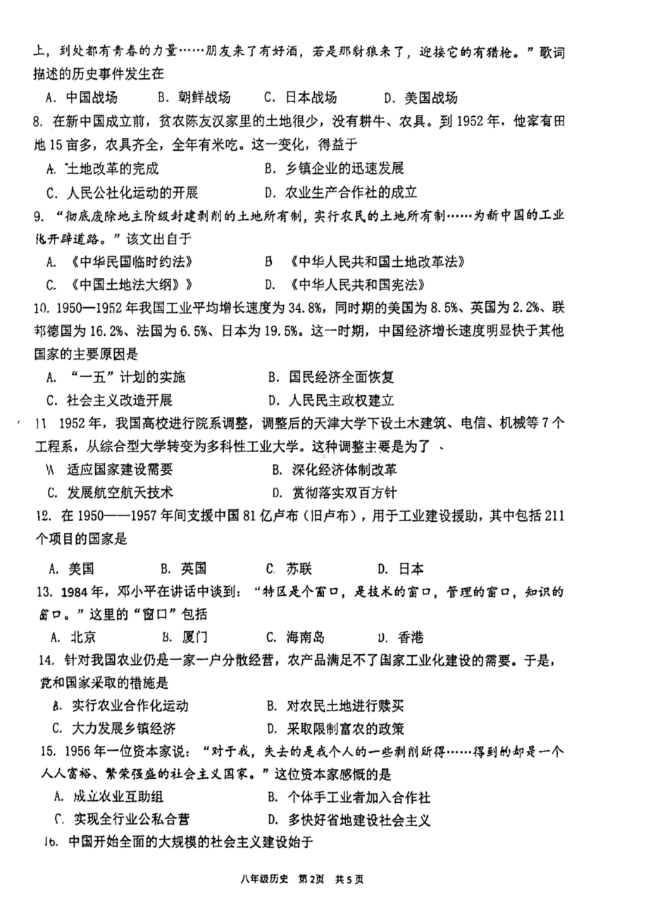 江苏省南京市秦淮区2022-2023八年级初二下学期历史期中试卷+答案.pdf_第2页