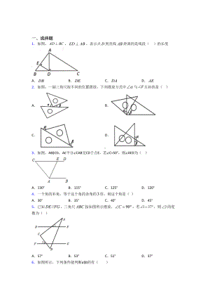 (北师大版)天津市七年级数学下册第二单元《相交线与平行线》测试(答案解析).doc