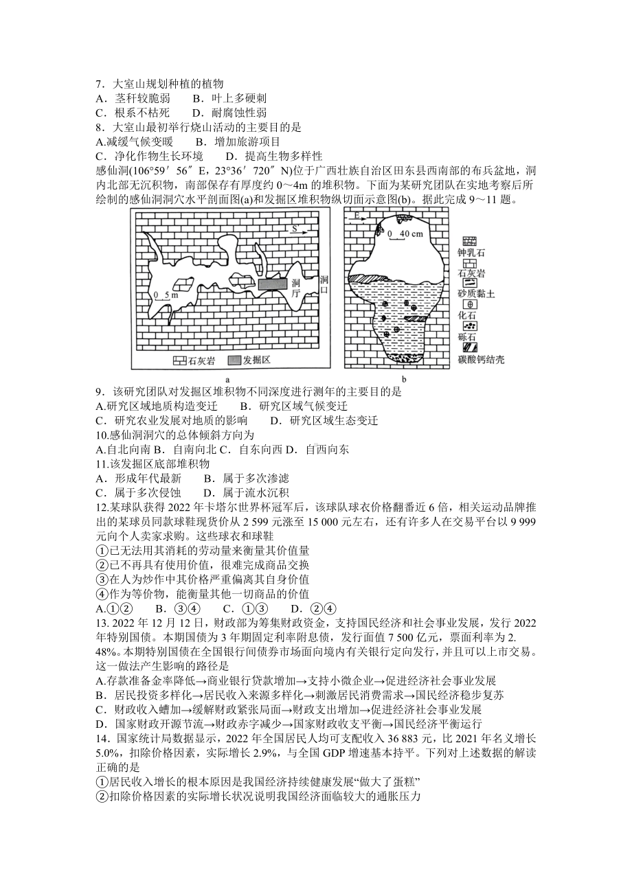 湘豫名校联考2023届高三5月三模文科综合试卷+答案.docx_第2页