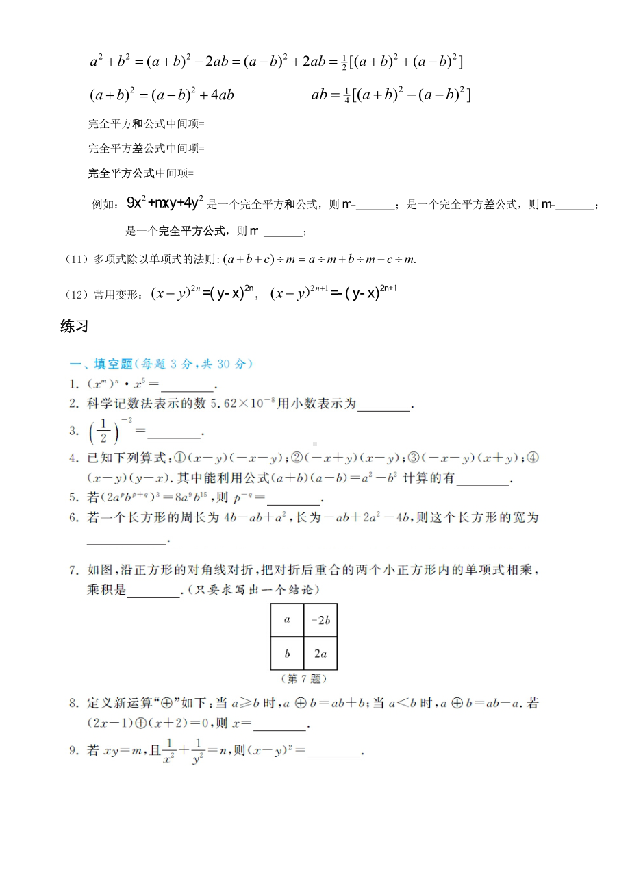 (完整版)北师大版七年级下册数学总复习一整式的乘除.doc_第2页