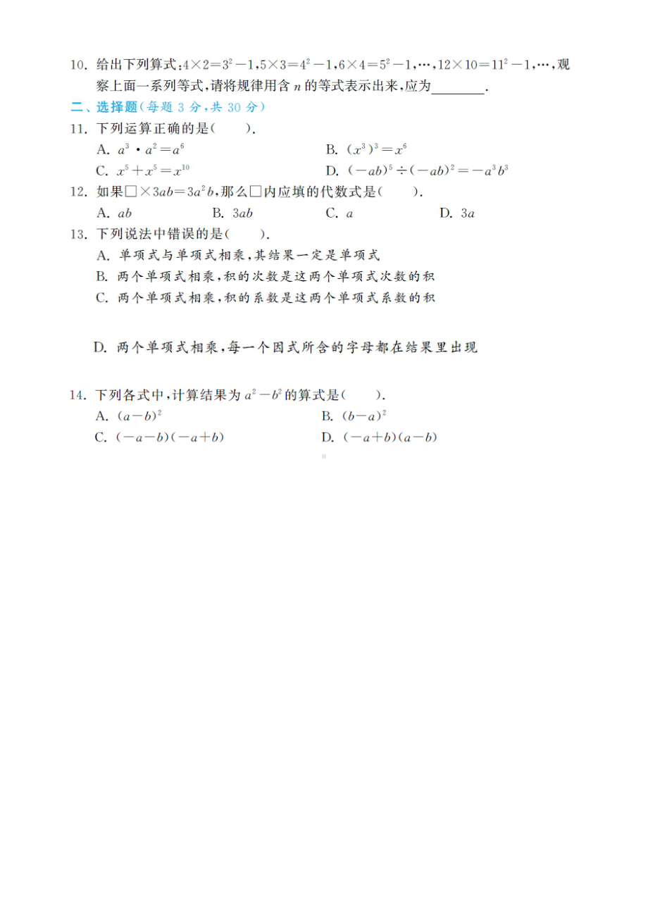 (完整版)北师大版七年级下册数学总复习一整式的乘除.doc_第3页