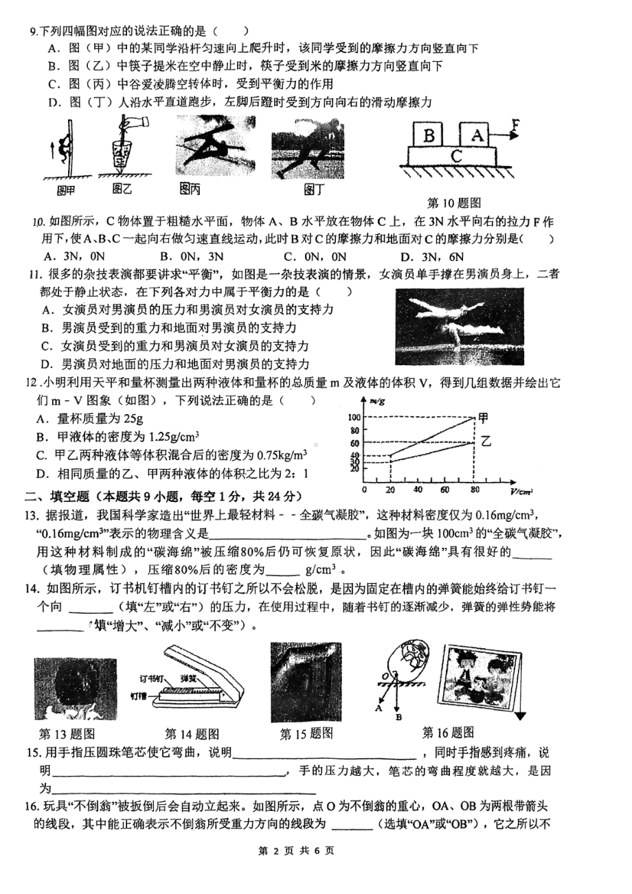 江苏省南京市求真学校2022-2023八年级初二下学期物理期中试卷.pdf_第2页