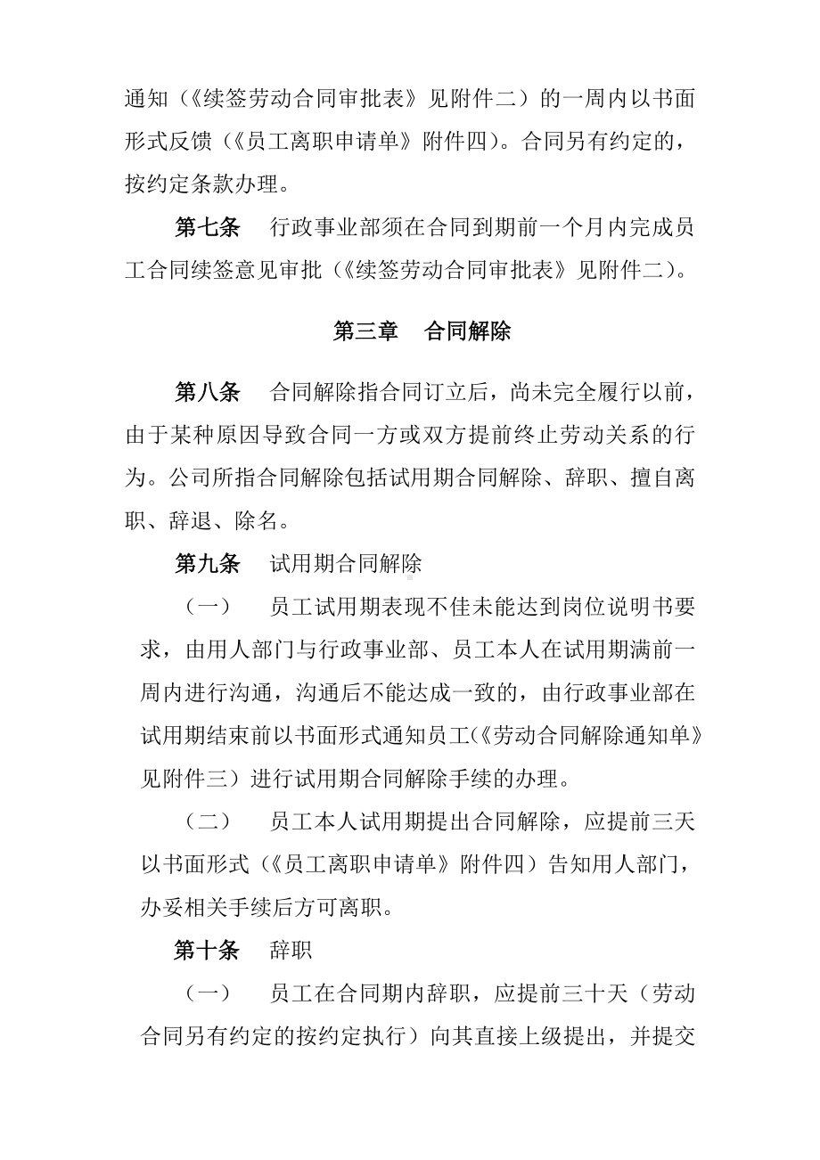 (人力资源套表)公司员工离职管理制度.doc_第2页