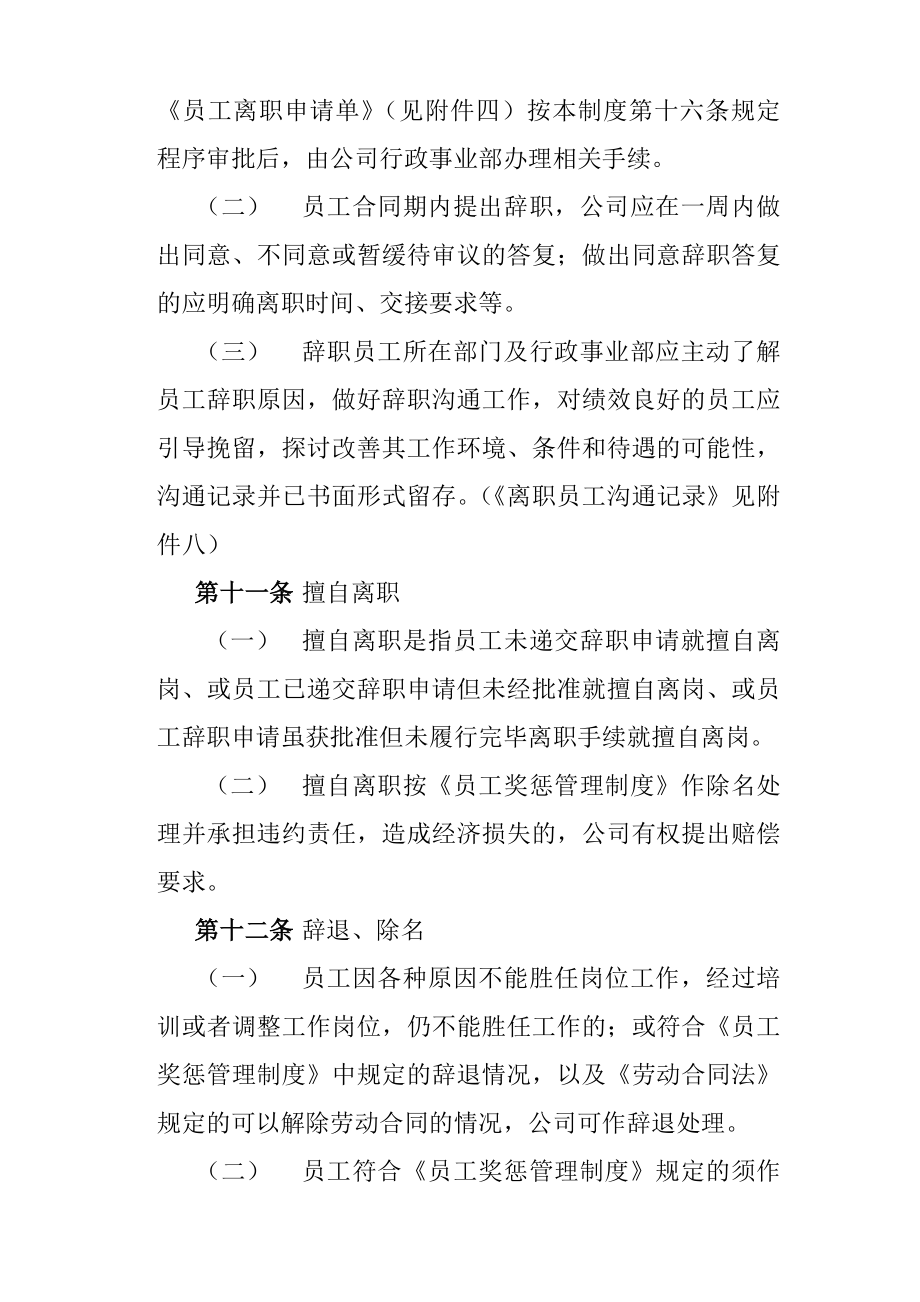 (人力资源套表)公司员工离职管理制度.doc_第3页