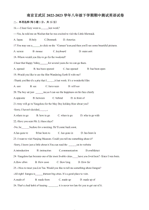 江苏省南京市玄武区2022-2023八年级初二下学期英语期中试卷+答案.pdf