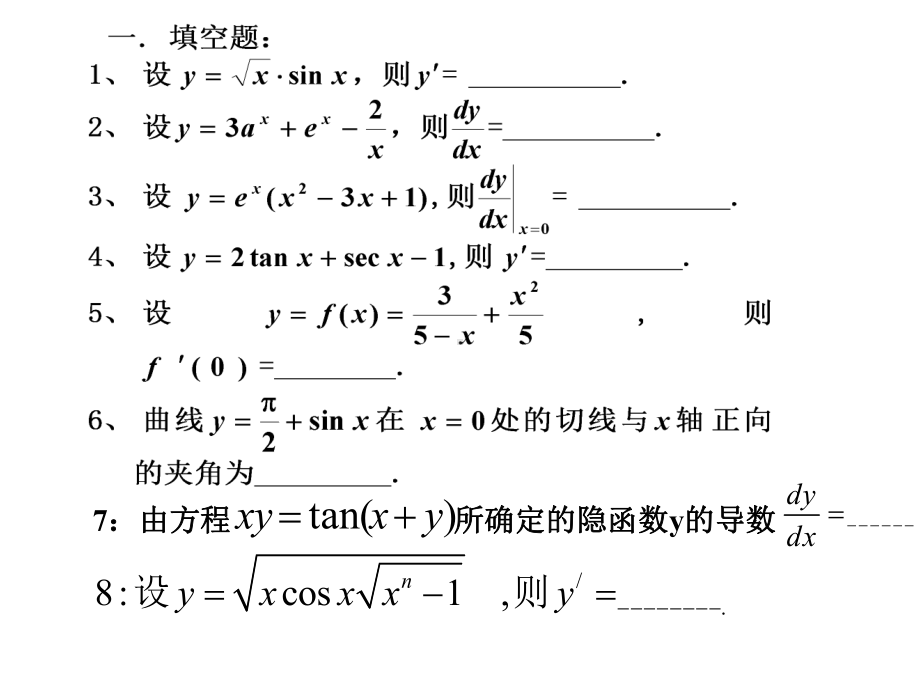 第三节 隐函数的导数与取对数求导法.ppt_第1页