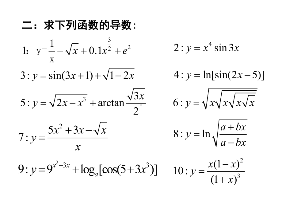 第三节 隐函数的导数与取对数求导法.ppt_第2页