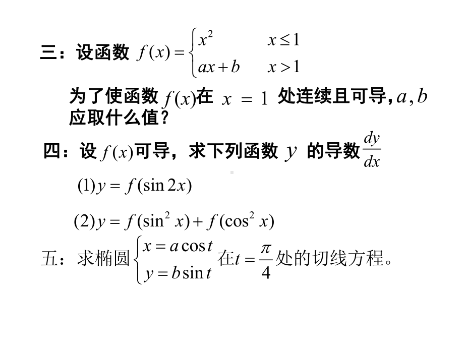 第三节 隐函数的导数与取对数求导法.ppt_第3页