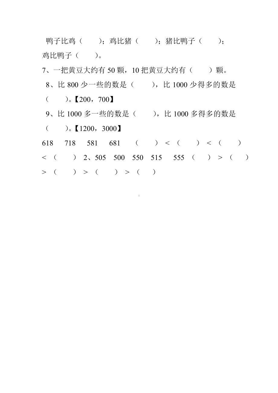 (完整)人教版小学数学二年级下册第七单元练习题.doc_第3页