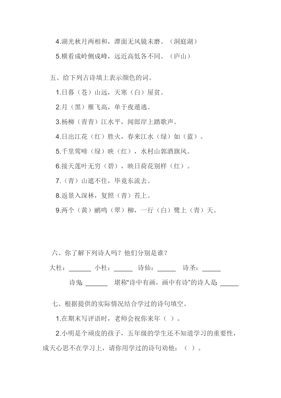 (完整版)古诗词趣味复习题.doc_第3页