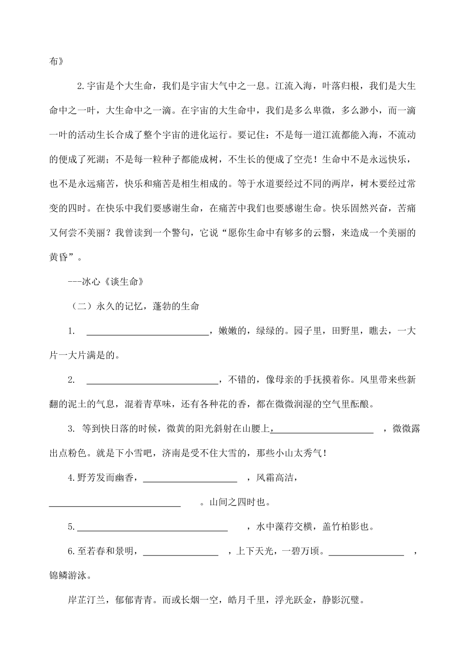 (名师整理)最新中考部编人教版语文《抒情散文》专题复习教案.doc_第2页