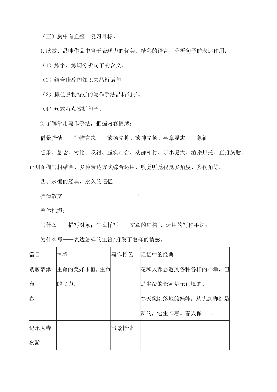 (名师整理)最新中考部编人教版语文《抒情散文》专题复习教案.doc_第3页