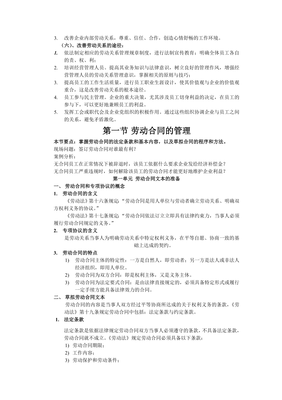 (劳资关系)企业劳动关系管理制度范本.doc_第2页