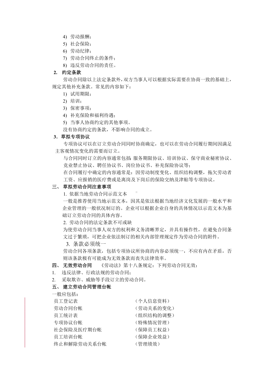 (劳资关系)企业劳动关系管理制度范本.doc_第3页