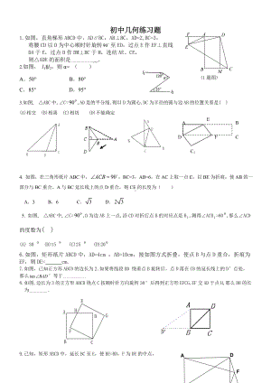 (完整)初三几何练习题.doc