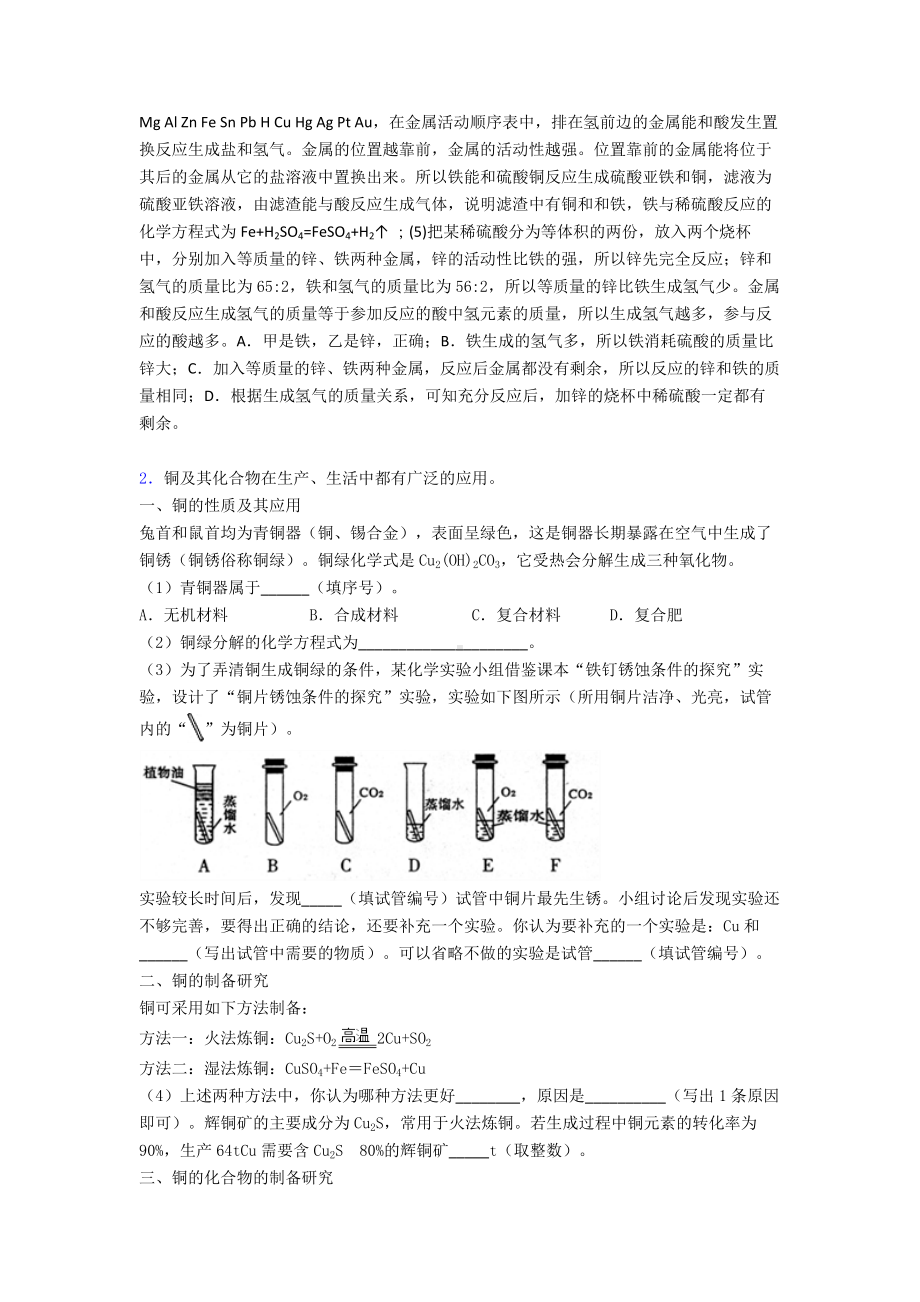 (化学)中考化学化学综合题专题训练答案及解析.doc_第2页