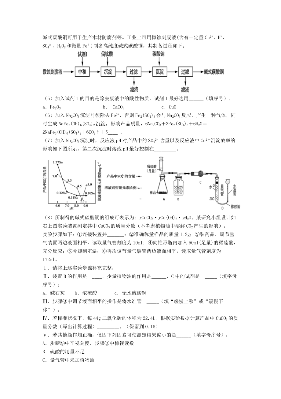 (化学)中考化学化学综合题专题训练答案及解析.doc_第3页