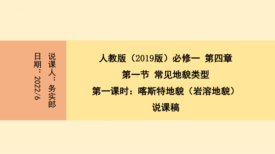 4.1.1常见地貌类型 说课ppt课件-2023新人教版（2019）《高中地理》必修第一册.pptx_第1页