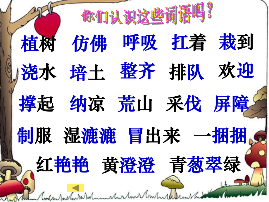 植树的季节 .ppt_第3页