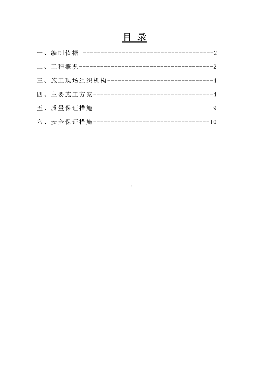 (完整版)光缆架设方案.doc_第2页