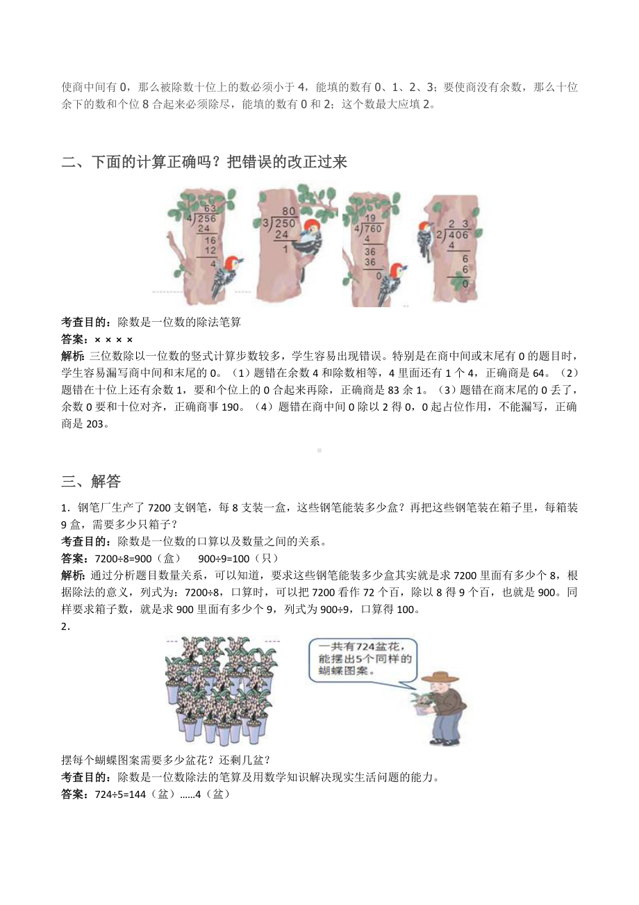 (完整版)人教版小学三年级数学下册《第二单元》试卷及答案.doc_第2页