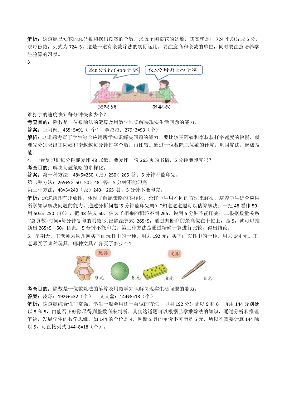 (完整版)人教版小学三年级数学下册《第二单元》试卷及答案.doc_第3页