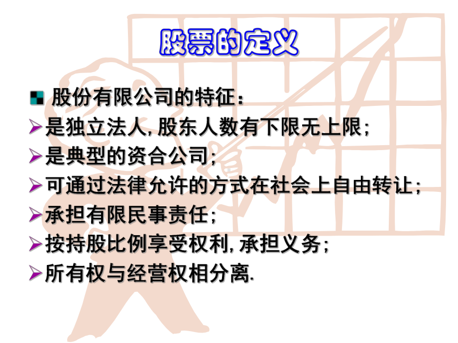 第一章股票.ppt_第3页