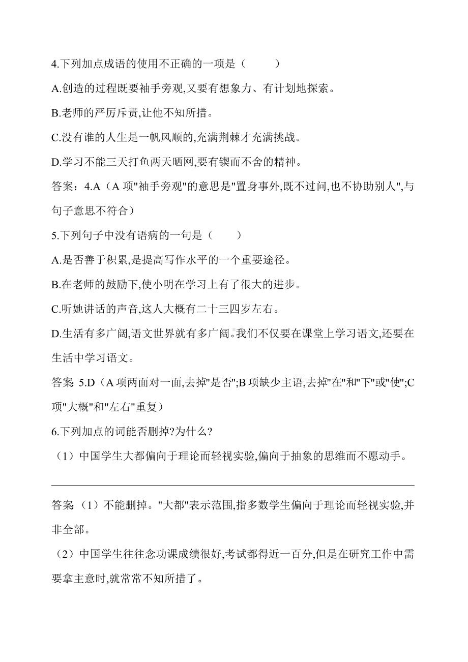 (名师整理)最新部编人教版语文八年级下册《应有格物致知精神》同步提升训练(含答案).docx_第2页