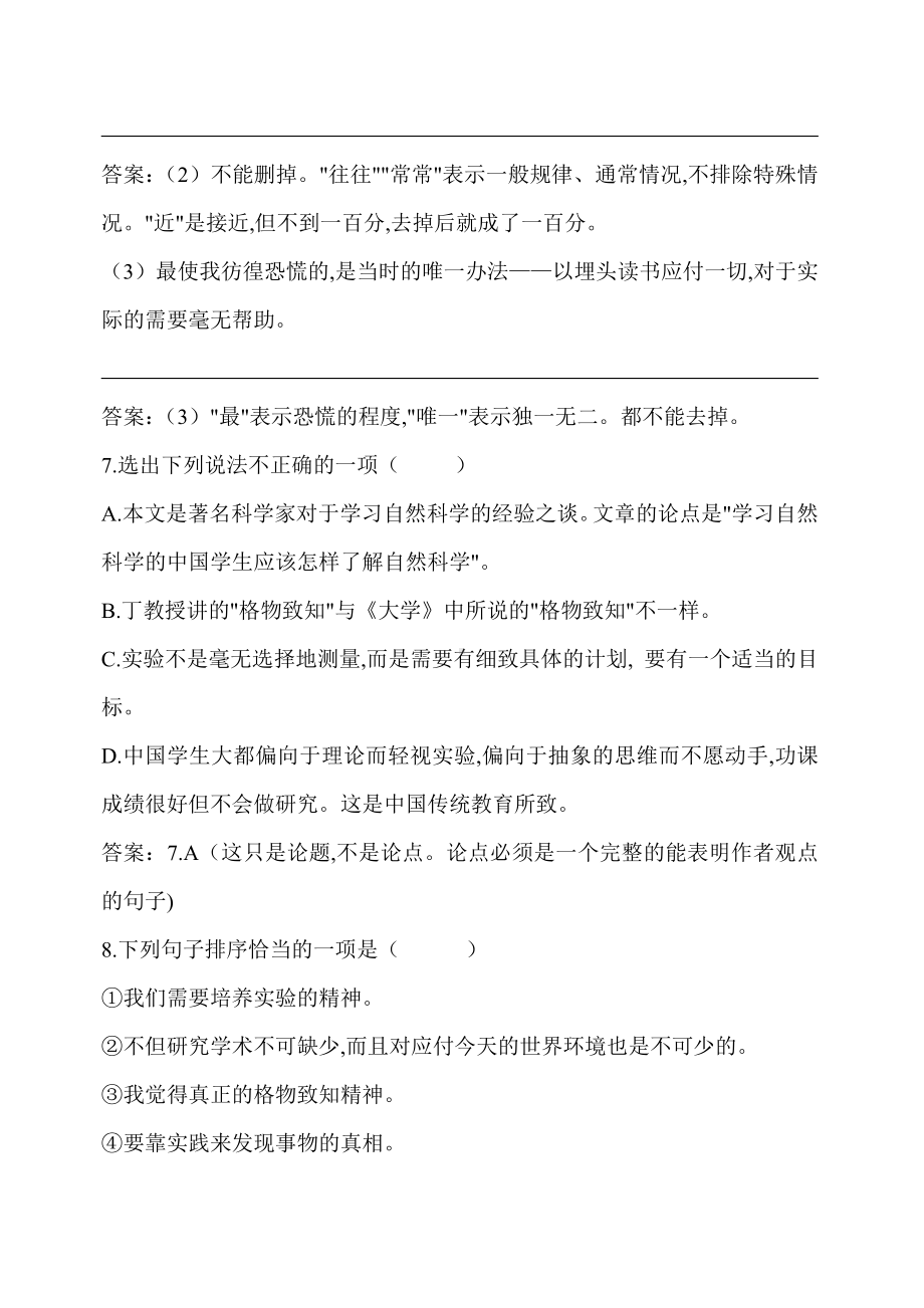 (名师整理)最新部编人教版语文八年级下册《应有格物致知精神》同步提升训练(含答案).docx_第3页