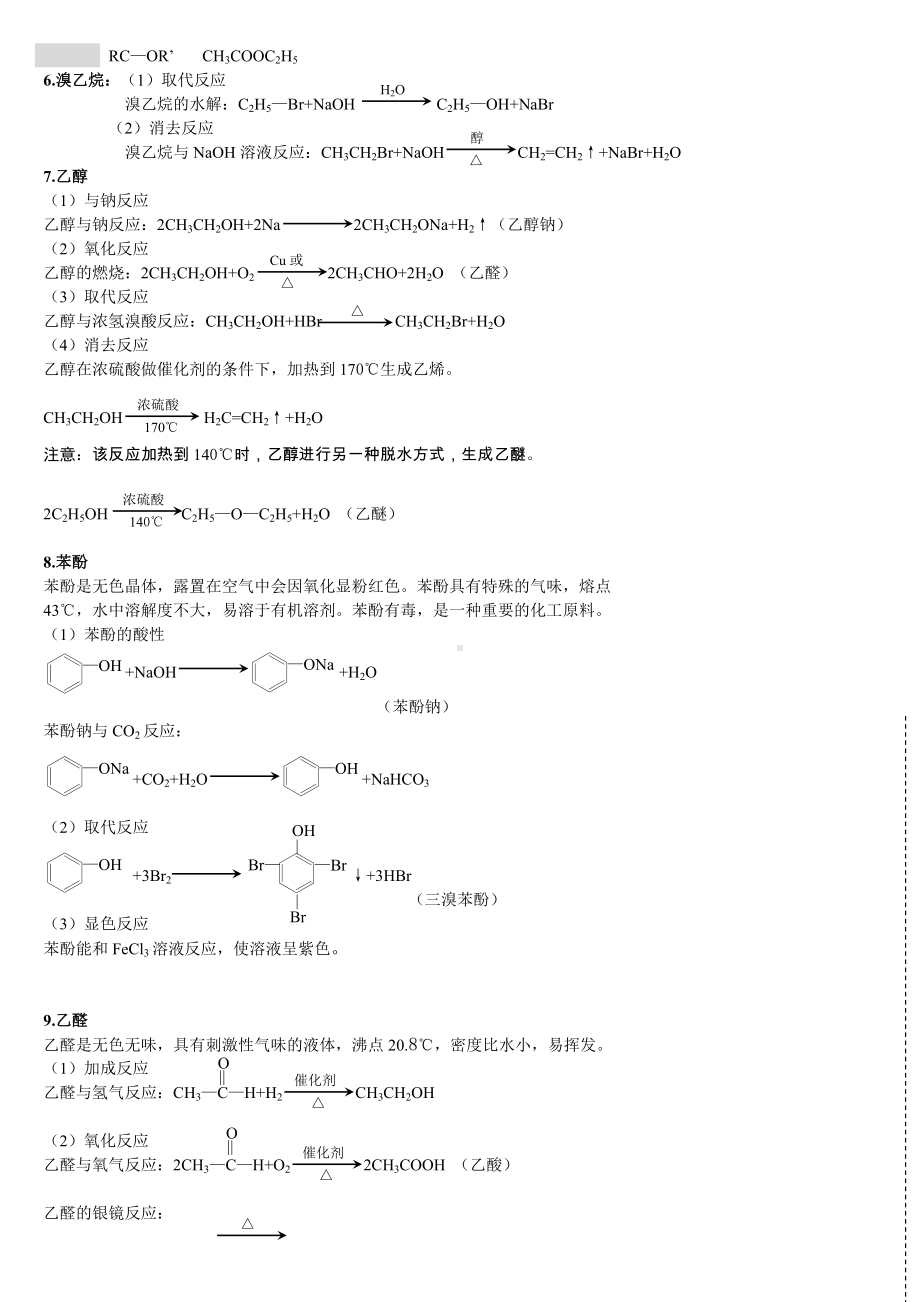 (完整版)(完美版)高中有机化学方程式汇总1.doc_第3页