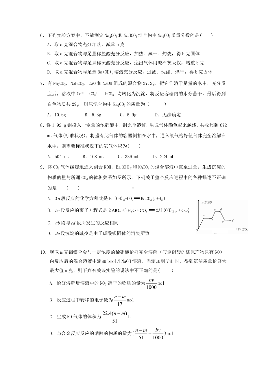 (专题密卷)高考化学-专题万卷检测-专题五-金属及其氧化物(含解析).doc_第2页