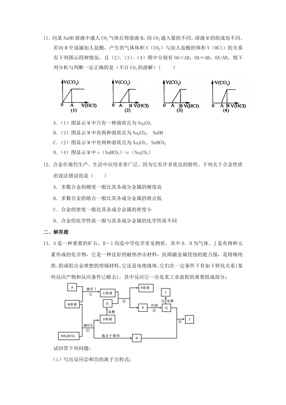 (专题密卷)高考化学-专题万卷检测-专题五-金属及其氧化物(含解析).doc_第3页