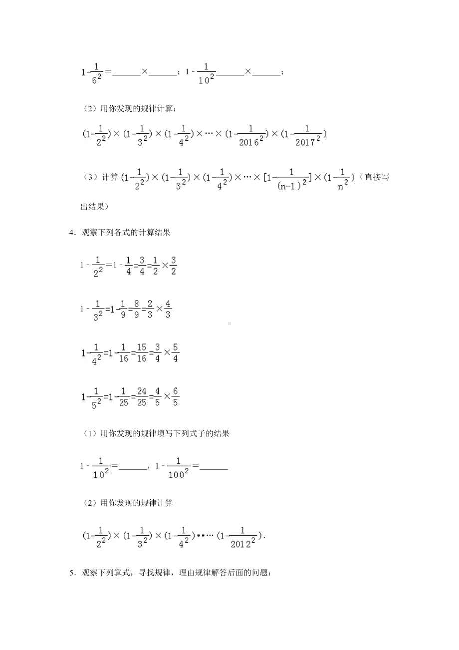 (北师版)初一数字规律探究题目专项训练.docx_第2页