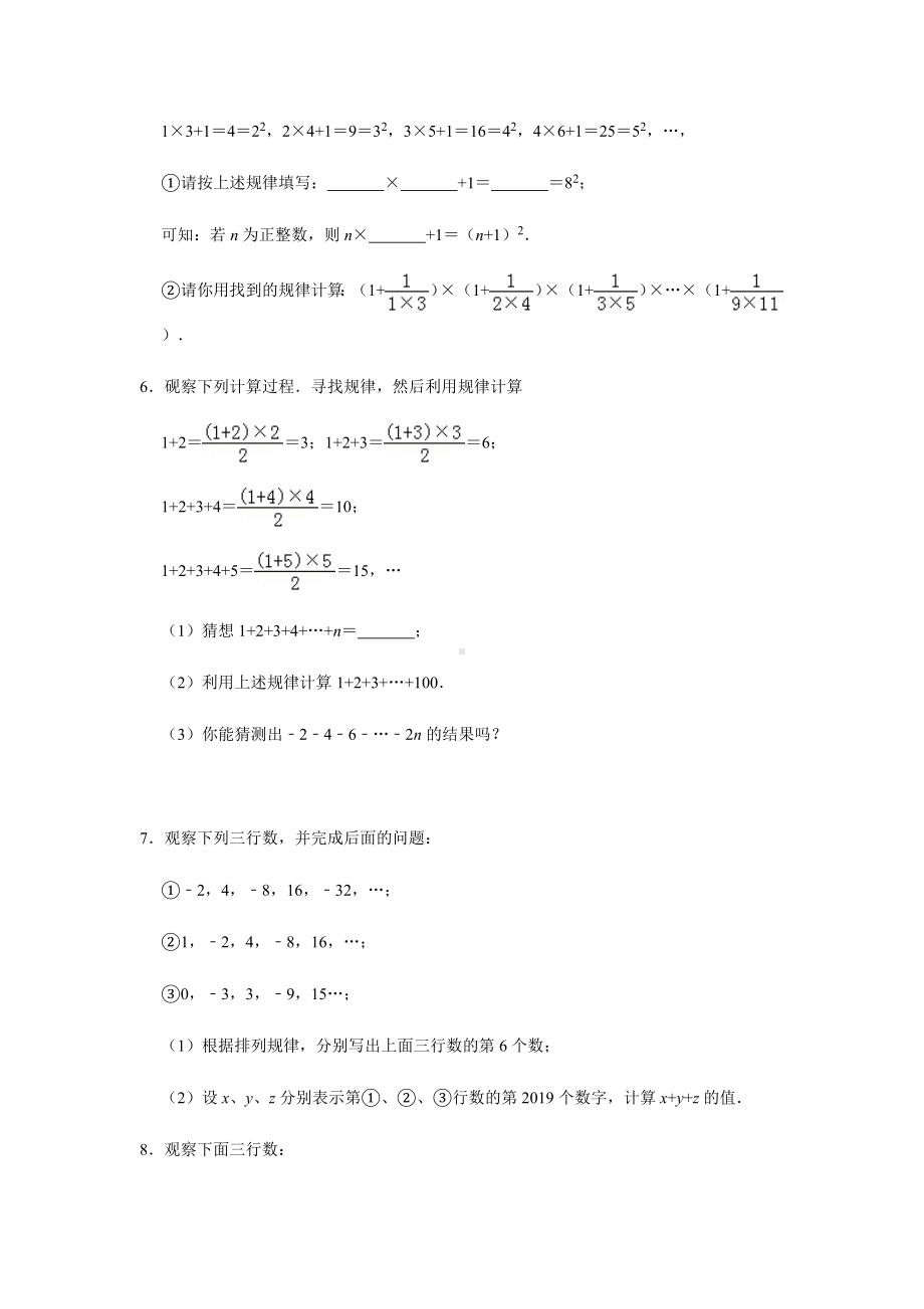 (北师版)初一数字规律探究题目专项训练.docx_第3页