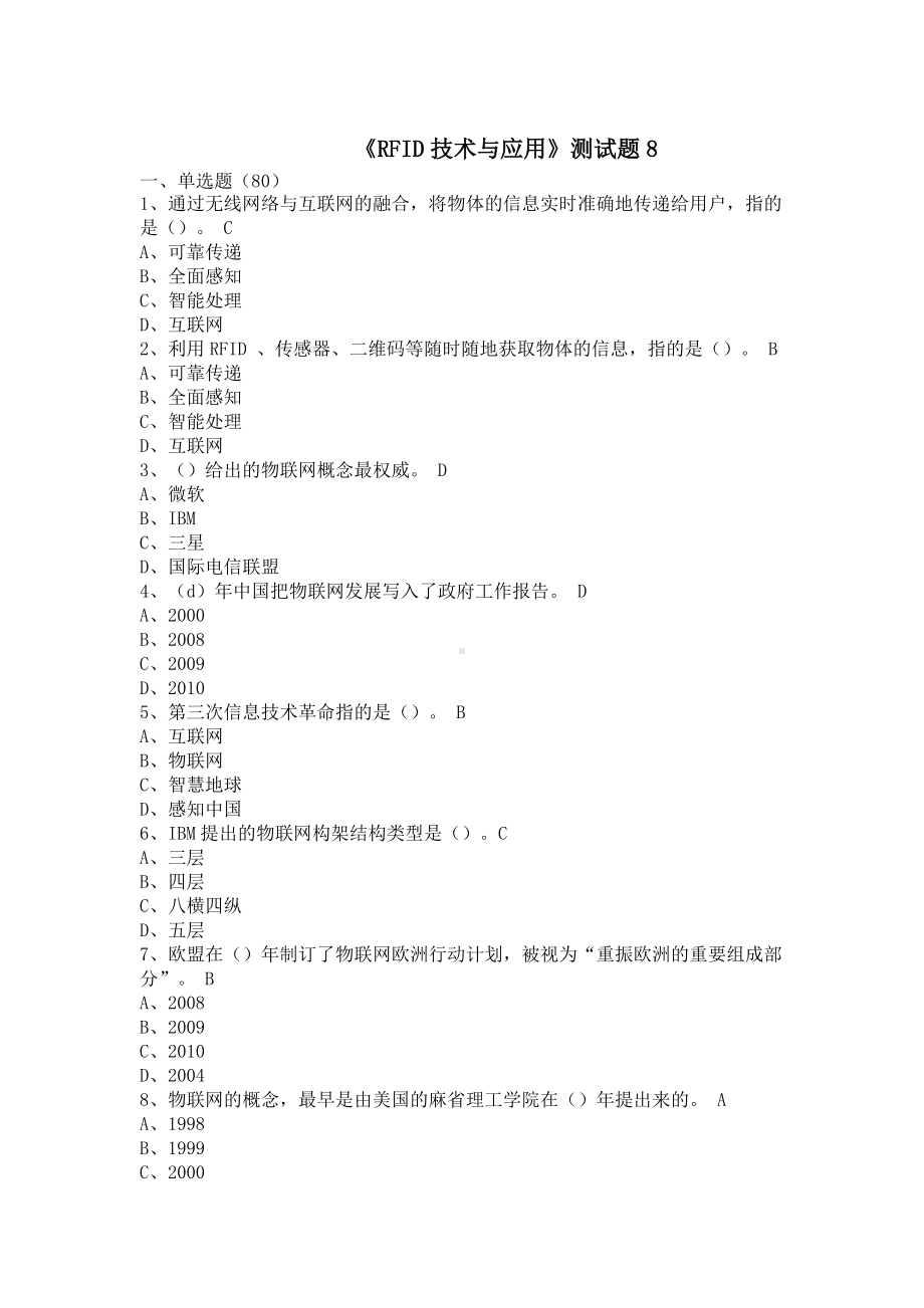(完整版)RFID基础测试题.doc_第1页