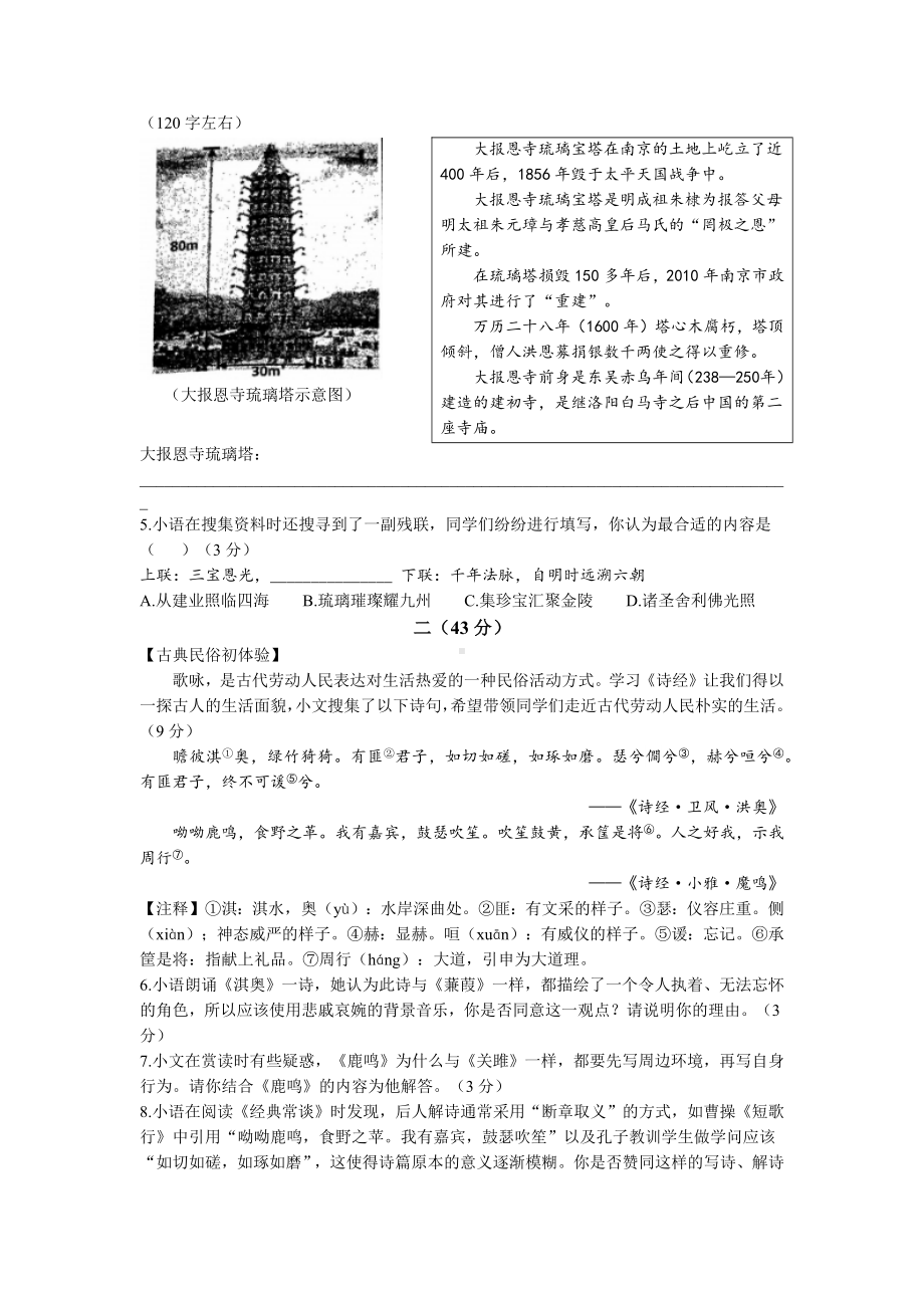 江苏省南京市鼓楼区2022-2023八年级初二下学期语文期中试卷+答案.docx_第2页