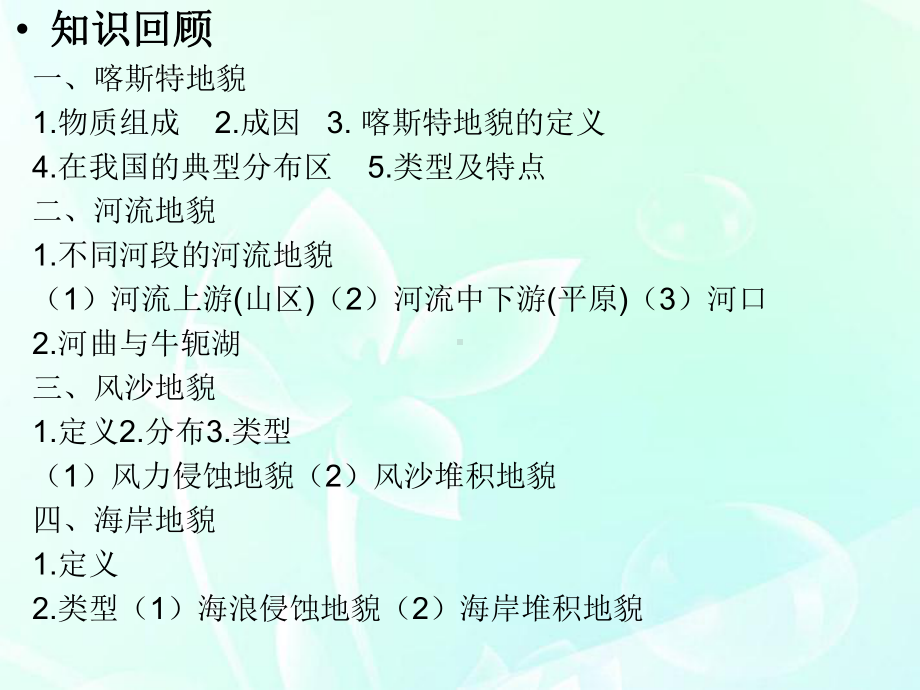 4.2“地貌的观察”教学ppt课件—（21张PPT）-2023新人教版（2019）《高中地理》必修第一册.ppt_第2页