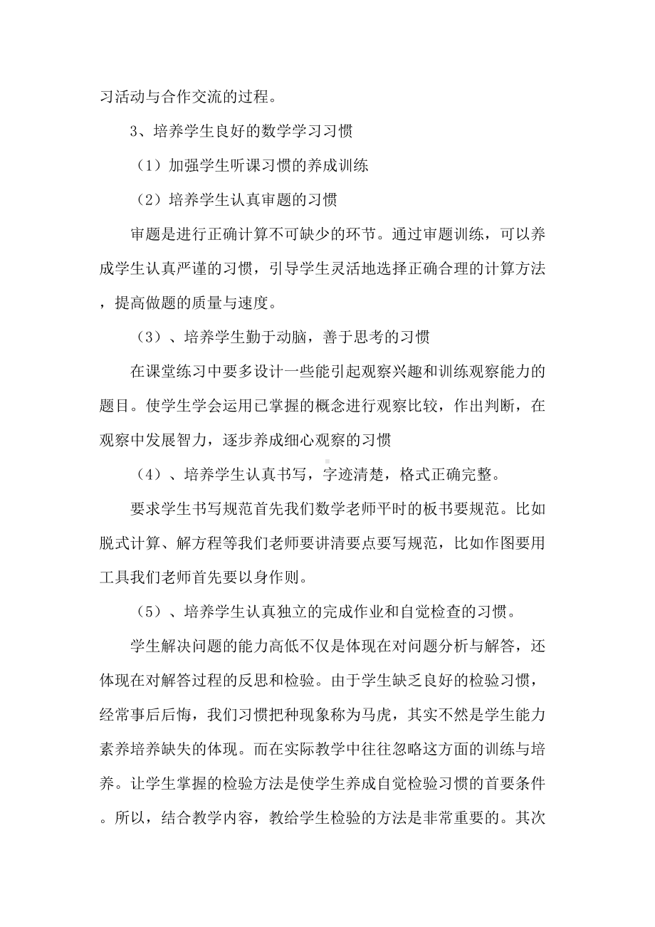 (完整)五年级数学提质增效方案.doc_第2页