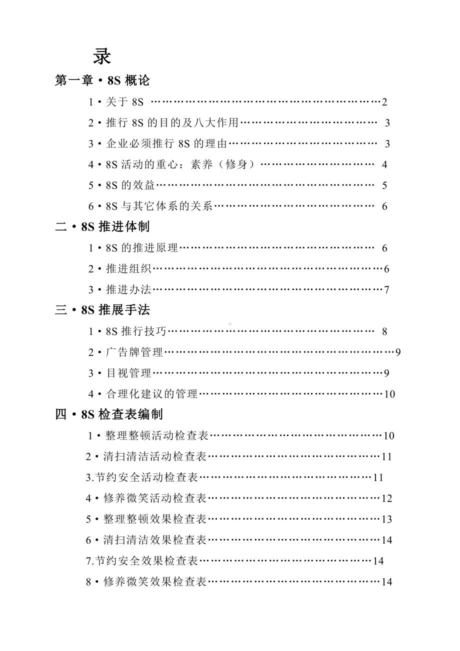 (培训体系)S培训专刊.doc_第2页