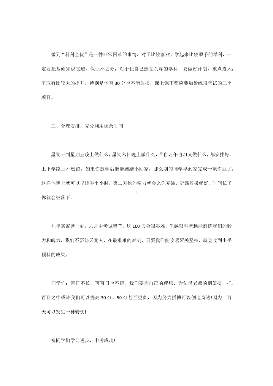 中考百日誓师学生发言稿.docx_第2页