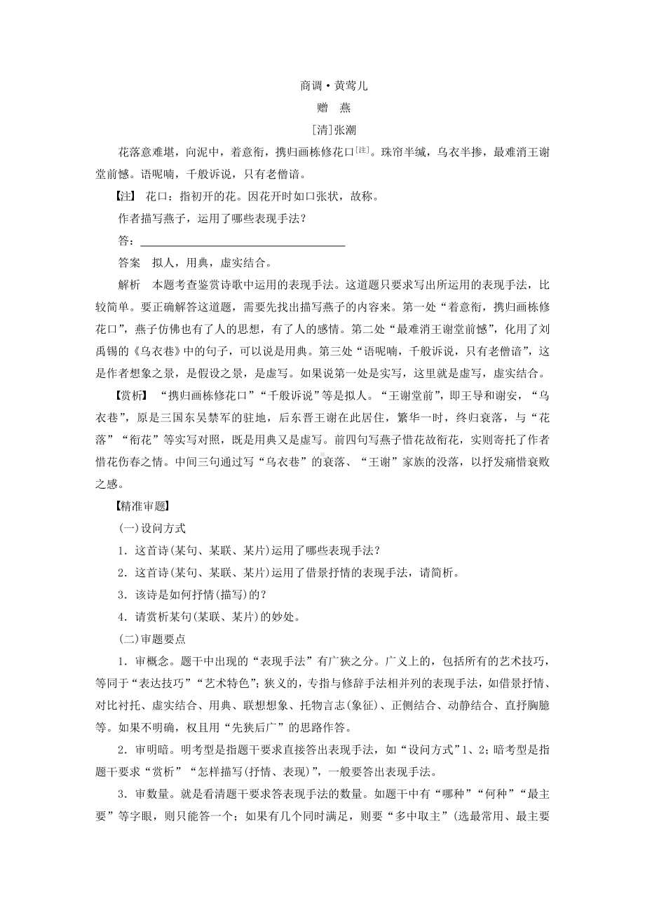 (人教通用)高考语文-考前三个月-第一部分-第3章-古诗鉴赏-题点训练二-准确判断古诗所用的表现手法.doc_第2页