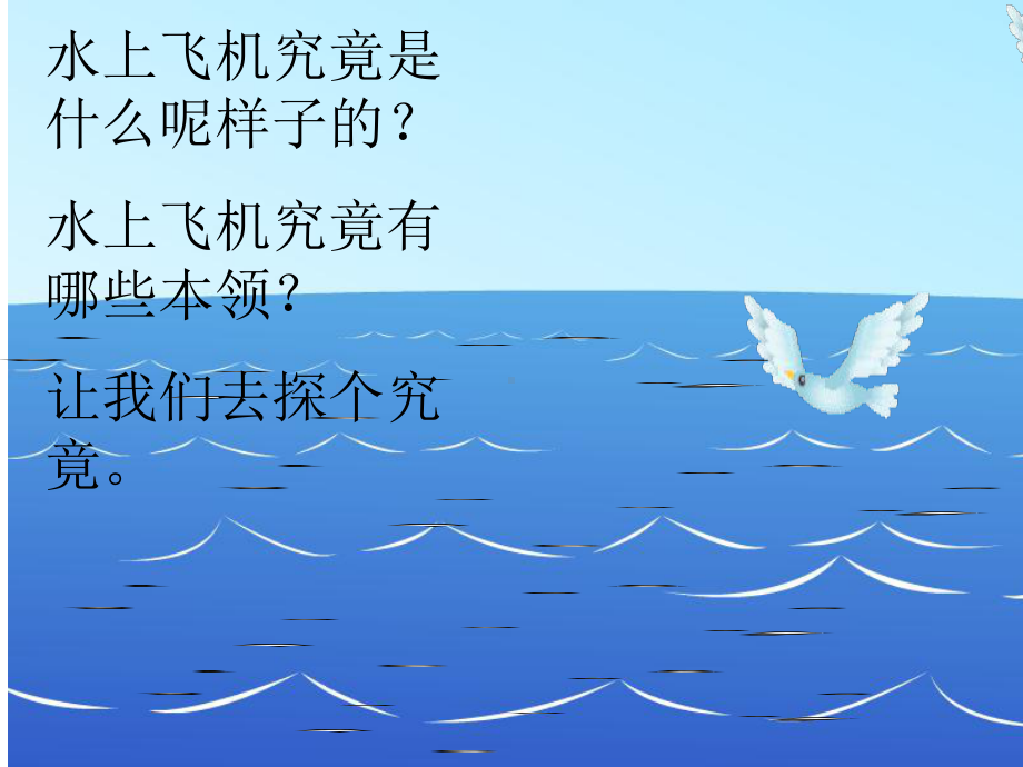 水上飞机PPT.ppt_第3页