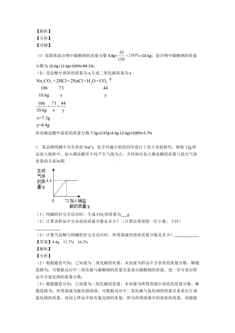 (化学)化学化学计算题题20套(带答案)及解析.doc_第2页