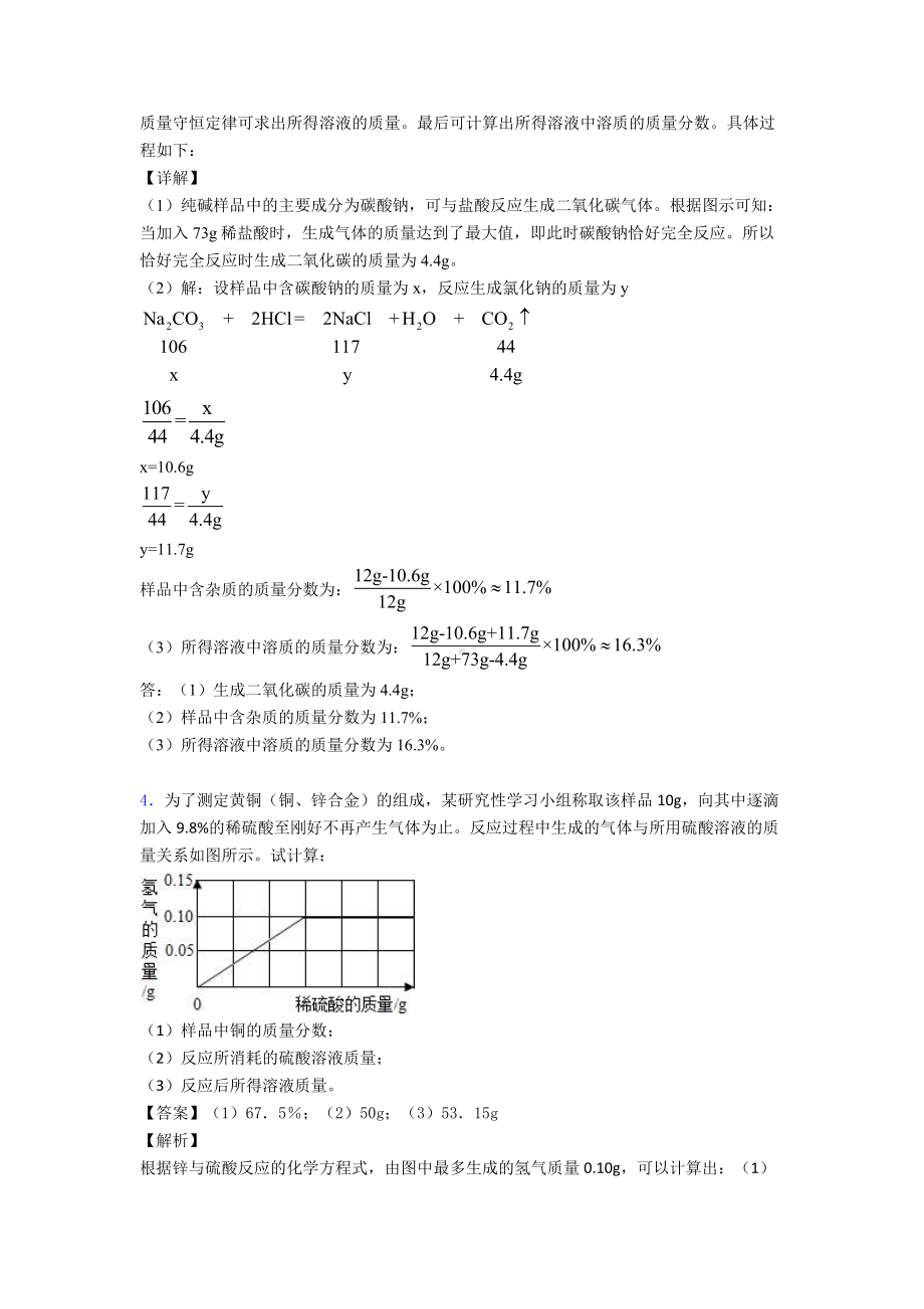 (化学)化学化学计算题题20套(带答案)及解析.doc_第3页