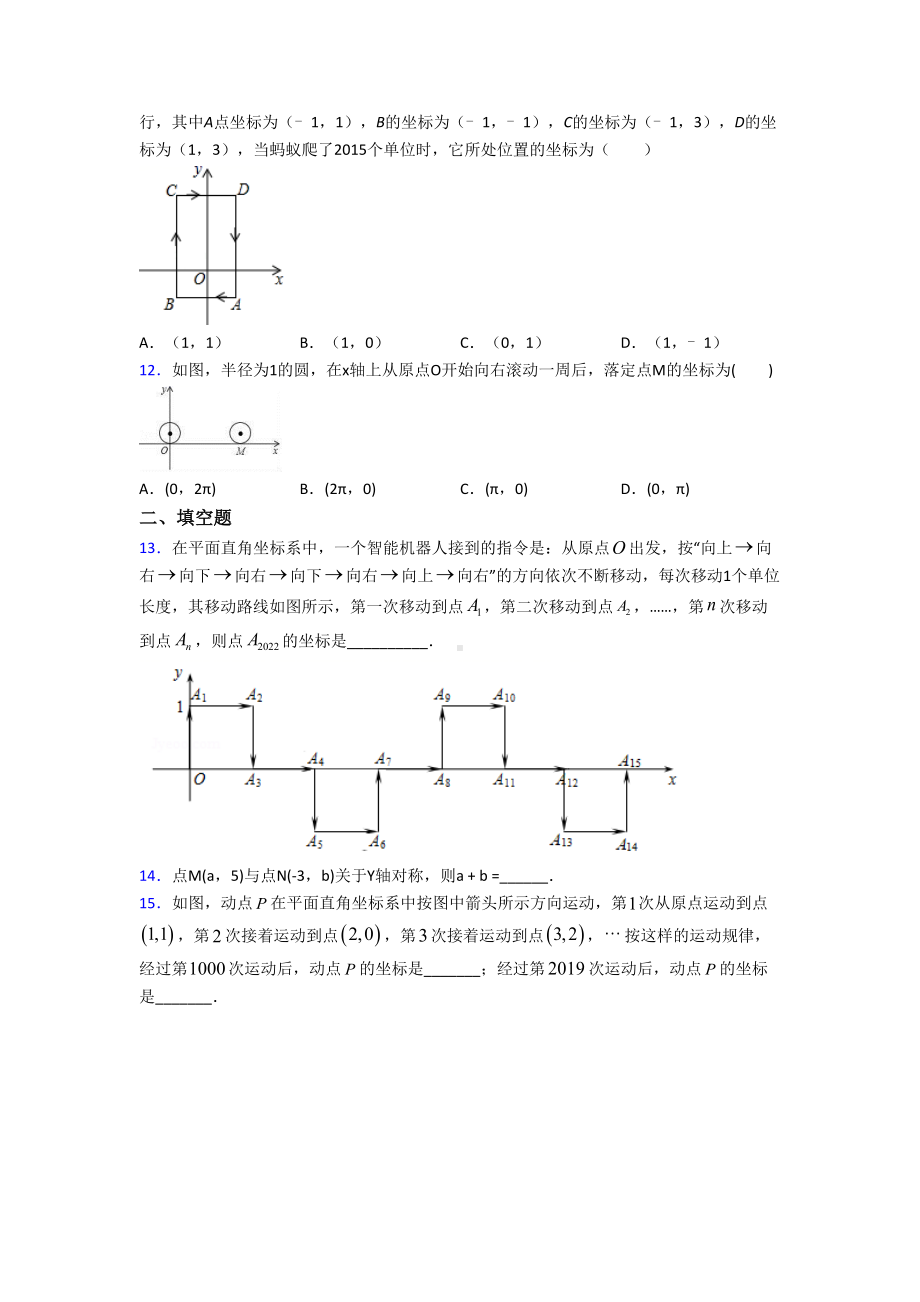 (北师大版)哈尔滨市八年级数学上册第三单元《位置与坐标》检测(含答案解析).doc_第2页