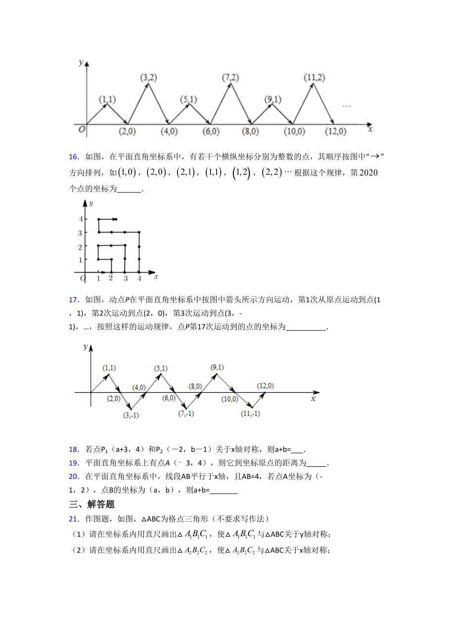 (北师大版)哈尔滨市八年级数学上册第三单元《位置与坐标》检测(含答案解析).doc_第3页