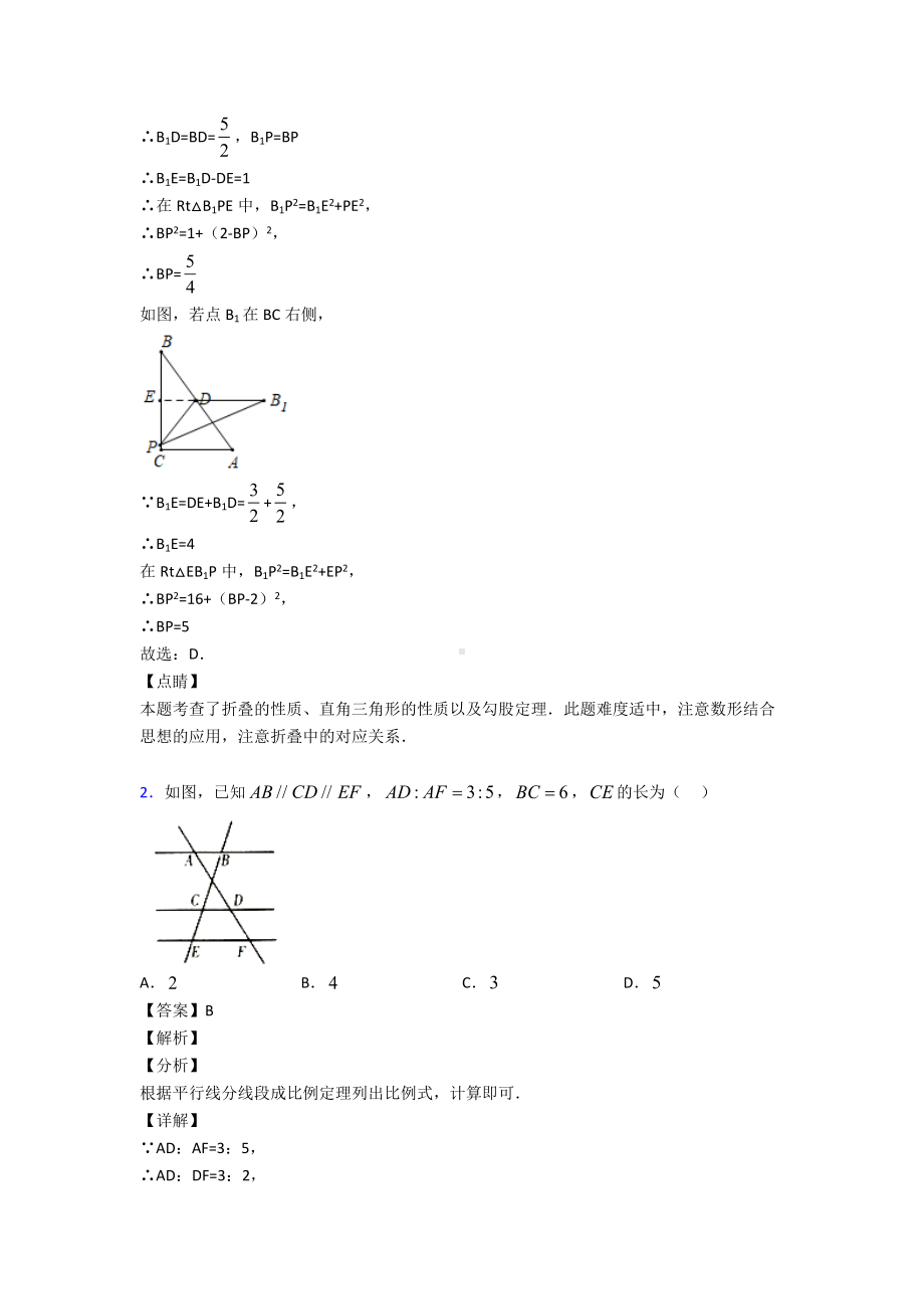 (专题精选)初中数学图形的相似分类汇编.doc_第2页