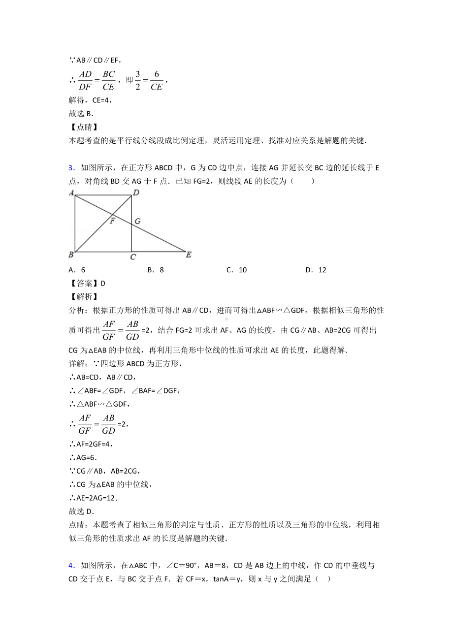 (专题精选)初中数学图形的相似分类汇编.doc_第3页