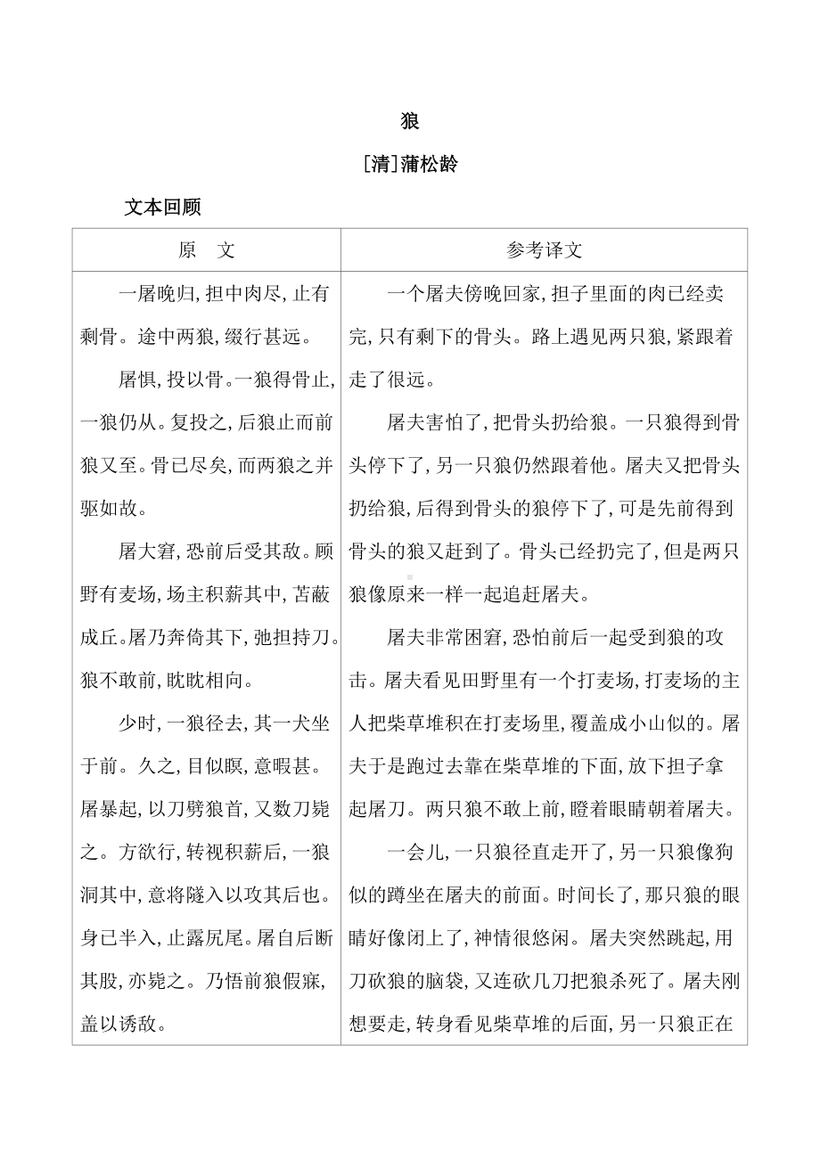 (名师整理)部编人教版语文七年级上册《狼》复习知识清单及精讲精练(含答案解析).doc_第1页